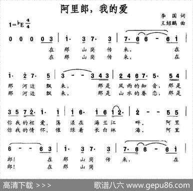 阿里郎，我的爱 - 李国|王绍鹏