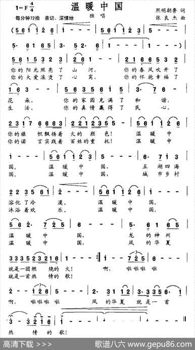 温暖中国（熙明朝鲁词张良杰曲） - 熙明朝鲁|张良杰