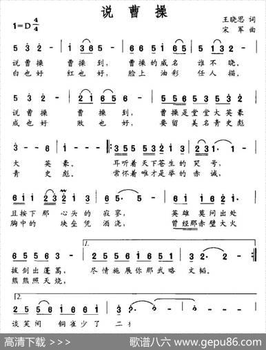 说曹操 - 王晓思|宋军