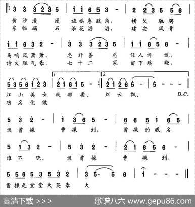 说曹操 - 王晓思|宋军