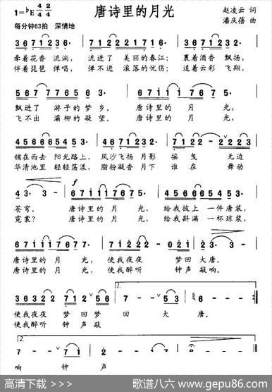 唐诗里的月光（赵凌云词潘庆蓓曲） - 赵凌云|潘庆蓓