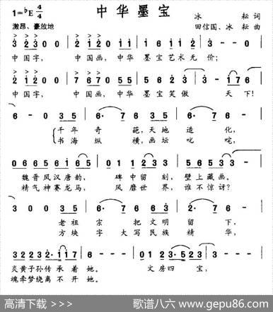 中华墨宝 - 冰耘|田信国、冰耘