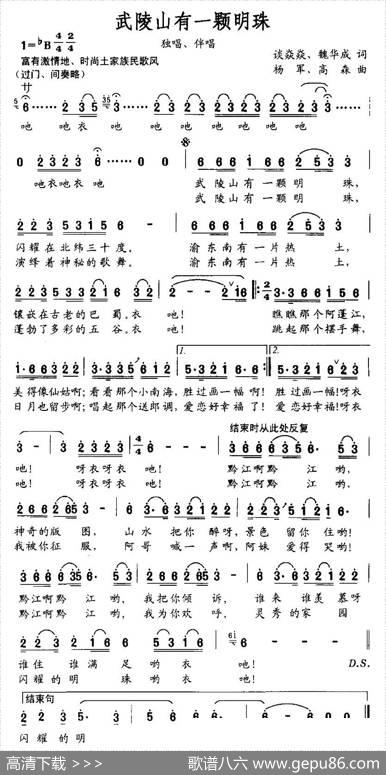 武陵山有一颗明珠 - 谈焱焱、魏华成|杨军、高森;