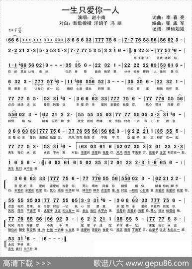 一生只爱你一人 - 李春亮|张孟军