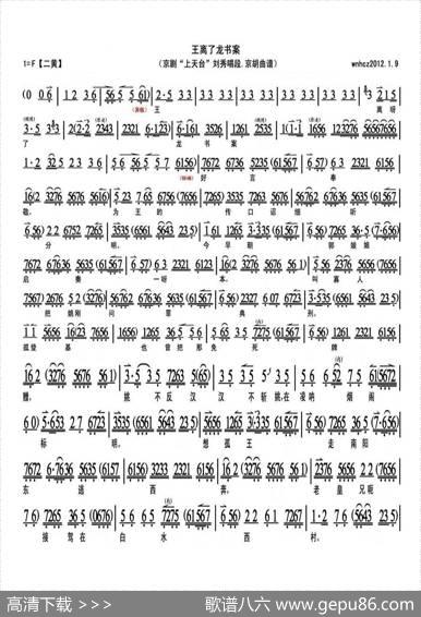 王离了龙书案（《上天台》刘秀唱段、琴谱）