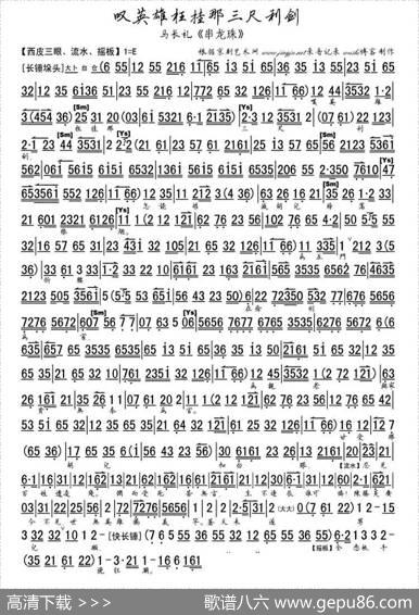 叹英雄枉挂那三尺利剑（《串龙珠》选段、琴谱）