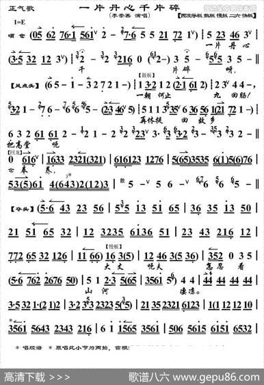 一片丹心千片碎（《正气歌》选段、琴谱）