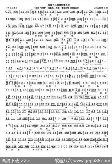 结成了孙刘盟抗曹之阵（《赤壁》诸葛亮、周瑜、曹操对唱，琴谱）