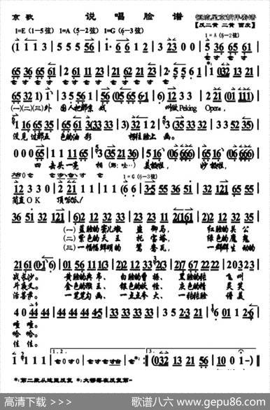 说唱脸谱（京剧戏歌）