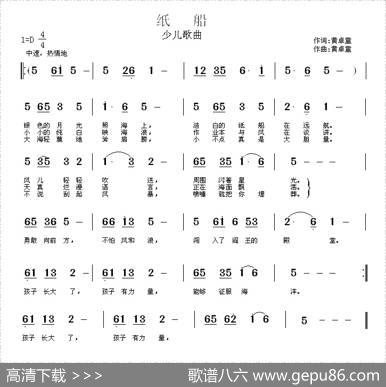 纸船（黄卓童词曲、少儿歌曲） - 黄卓童|黄卓童