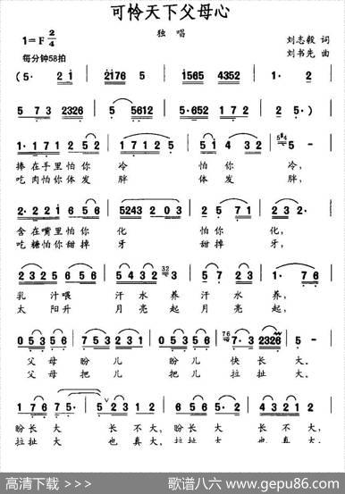 可怜天下父母心（刘志毅词刘书先曲） - 刘志毅|刘书先