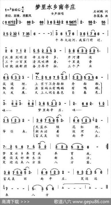 梦里水乡南辛庄 - 石树鹏|李葆春