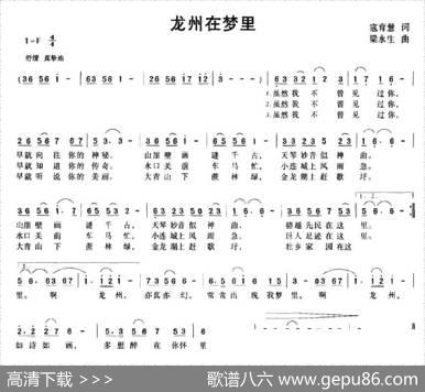 龙州在梦里 - 寇育慧|梁永生