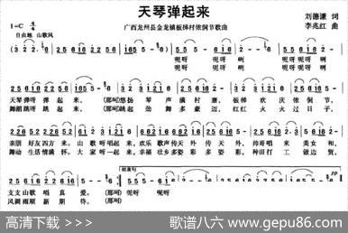 天琴弹起来 - 刘德谦|李兆红