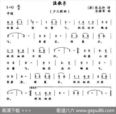 渔歌子（[唐]张志和词宋继军曲） - [唐]张志和|宋继军