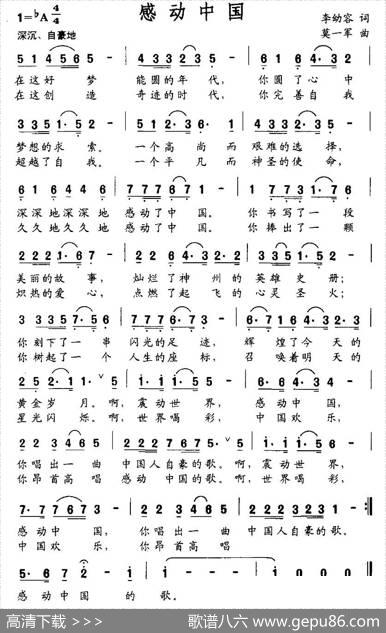 感动中国（李幼容词莫一军曲） - 李幼容|莫一军