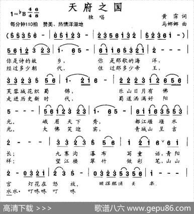 天府之国 - 黄霈|马娜娜