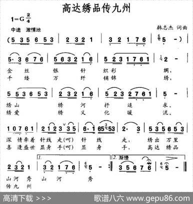 高达绣品传九州 - 韩志杰|韩志杰