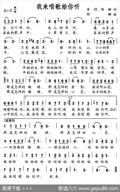 我来唱歌给你听 - 李玥、邹娜|邹娜