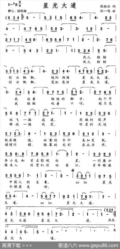 星光大道（张继征词孙一鸣曲） - 张继征|孙一鸣