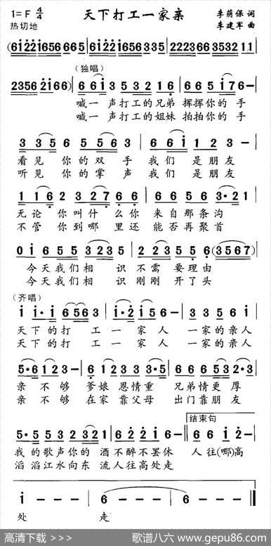 天下打工一家亲（李建军曲） - 李荫保|李建军