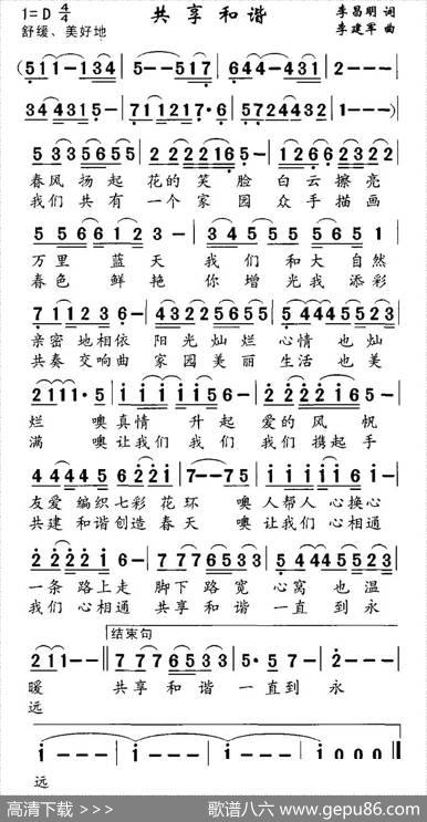 共享和谐（李昌明词李建军曲） - 李昌明|李建军