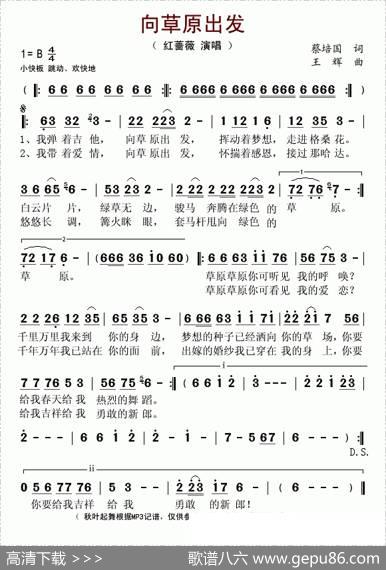向草原出发 - 蔡培国|王辉