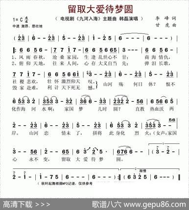 留取大爱待梦圆（电视剧《九河入海》主题曲） - 李峰|甘虎