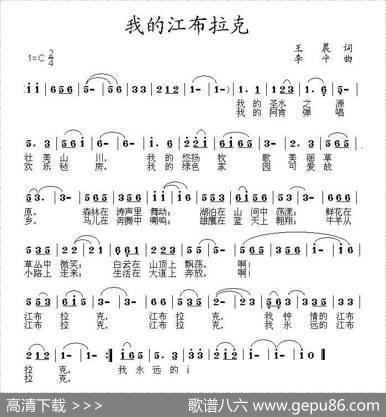 我的江布拉克 - 王晨|李平