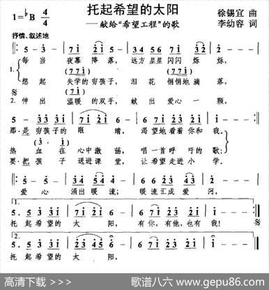 托起希望的太阳 - 李幼容|徐锡宜