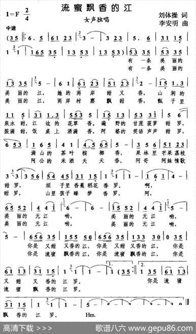 流蜜飘香的江 - 刘体操|李安明