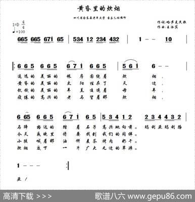 黄昏里的炊烟 - 哈萨克民歌|王洛宾
