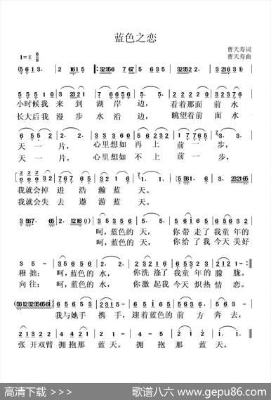 蓝色之恋（曹天寿词曲） - 曹天寿|曹天寿