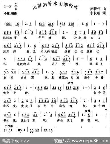 山寨的箐水山寨的风 - 李长明|曾晓伟