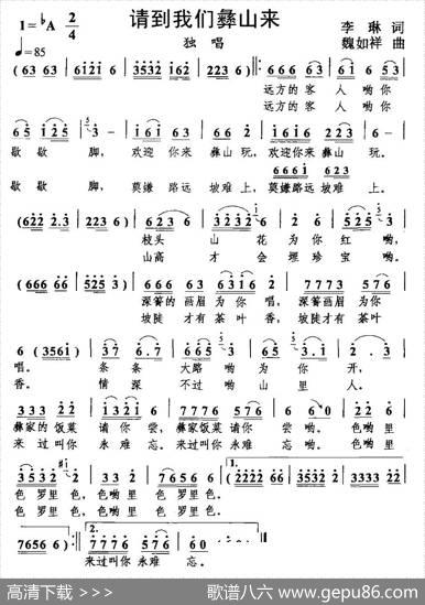 请到我们彝山来 - 李琳|魏如祥