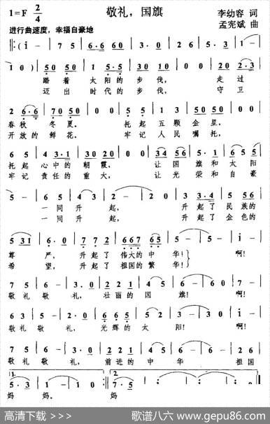 敬礼，国旗（又名：敬礼！国旗） - 李幼容|孟宪斌