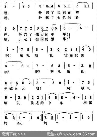 敬礼，国旗（又名：敬礼！国旗） - 李幼容|孟宪斌