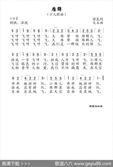 雁群（老歌制谱.少儿歌曲） - 徐良|文玉