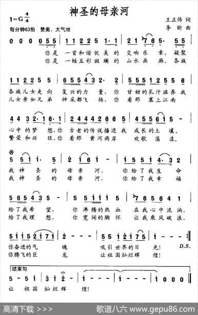 神圣的母亲河（王正伟词李昕曲） - 王正伟|李昕