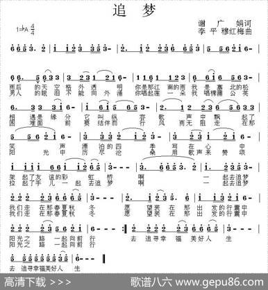 追梦（谢广娟词李平穆红梅曲） - 谢广娟|李平、穆红梅