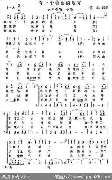 有一个美丽的地方（杨非词曲） - 杨非|杨非