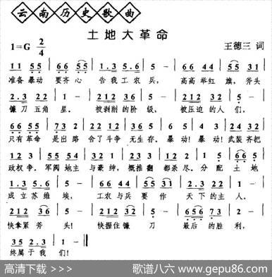 土地大革命（云南历史歌曲） - 王德三|王德三