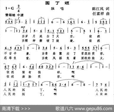 园丁颂（陈江风词任富祥曲） - 陈江风|任富祥