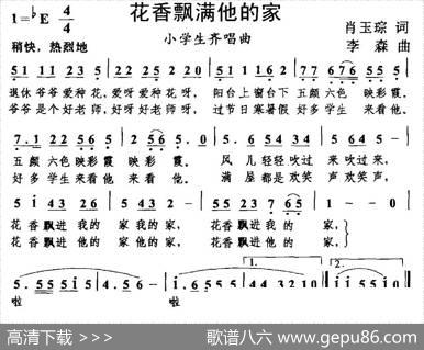 花香飘满他的家 - 李森|肖玉琮