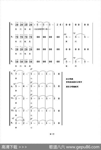 我们是黄河泰山（混声合唱） - 曹勇词|朱顺宝合唱改编