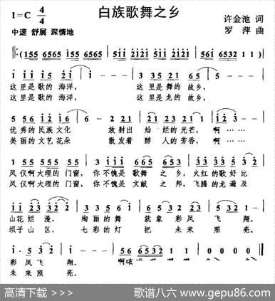 白族歌舞之乡 - 许金池|罗萍