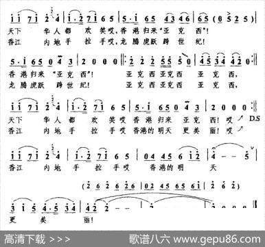 香港回归“亚克西” - 李幼容|舒京