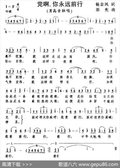 党啊,你永远前行 - 崇先|杨金凤