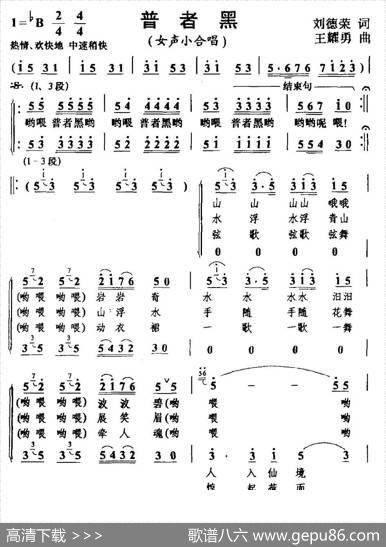 普者黑（女声小合唱） - 刘德荣|王耀勇