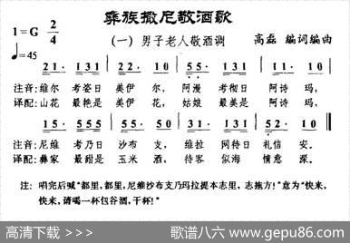 彝族撒尼敬酒歌一、男子老人敬酒调 - 高磊|高磊